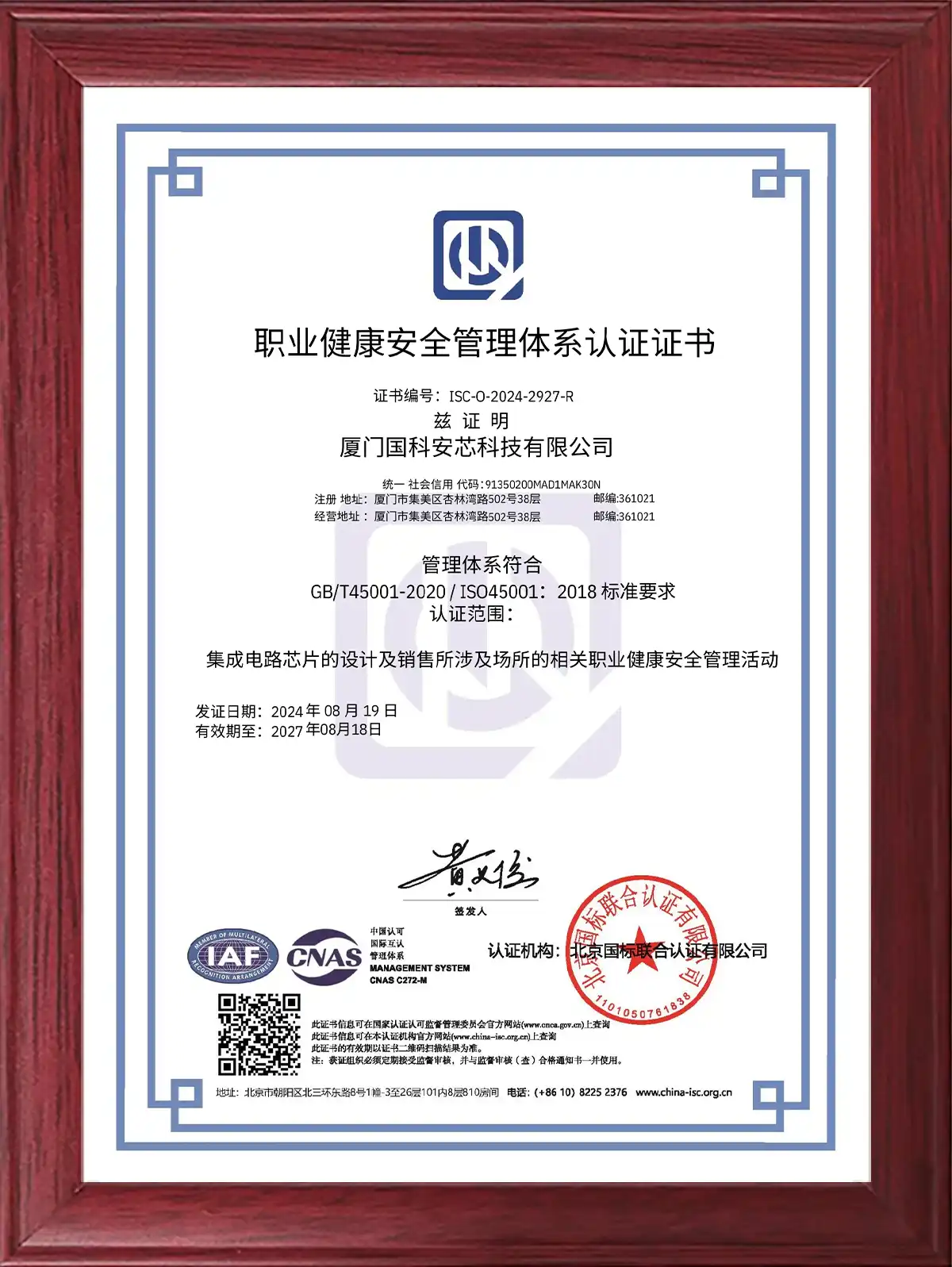 职业健康安全管理体系45001-1